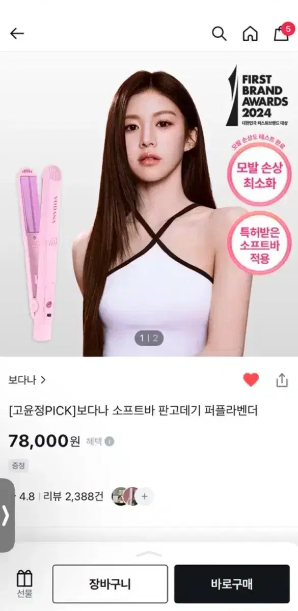 보다나 판고데기 라벤더 색상 판매합니다!!